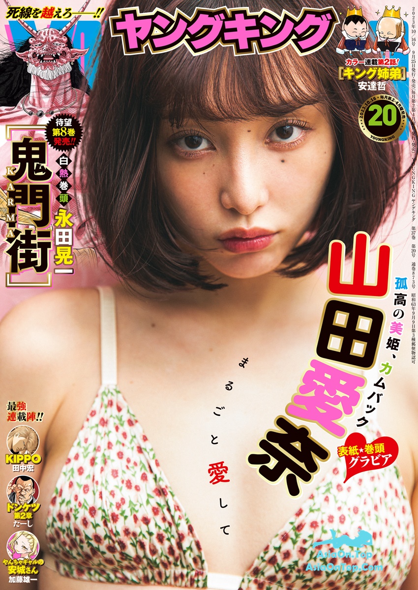 Young King 2023 No.20 Aina Yamada 山田愛奈