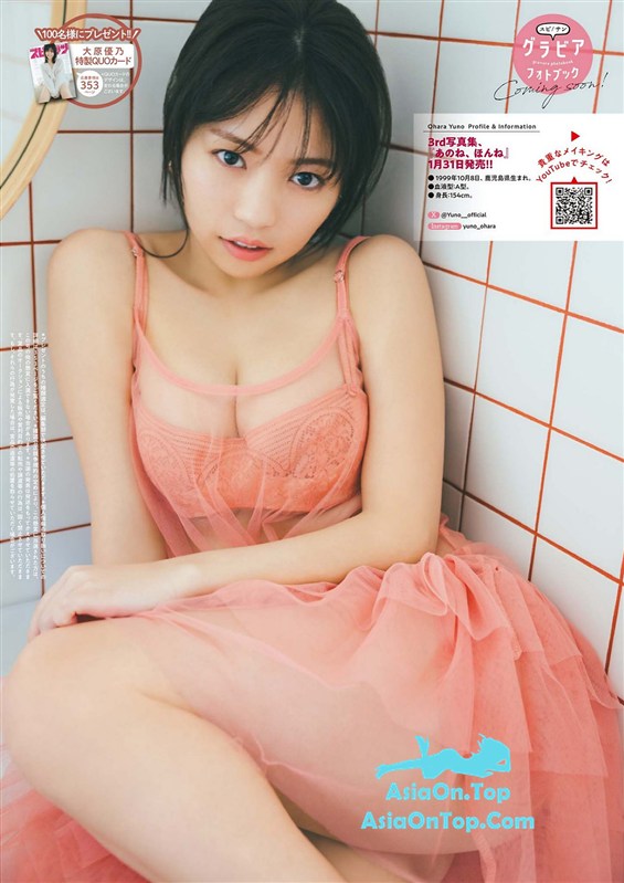 Weekly Big Comic Spirits 2024 No.08 Ohara Yuno 大原優乃